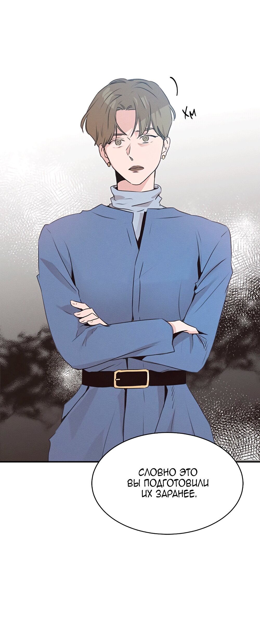 Манга Королева поцелуев - Глава 49 Страница 42