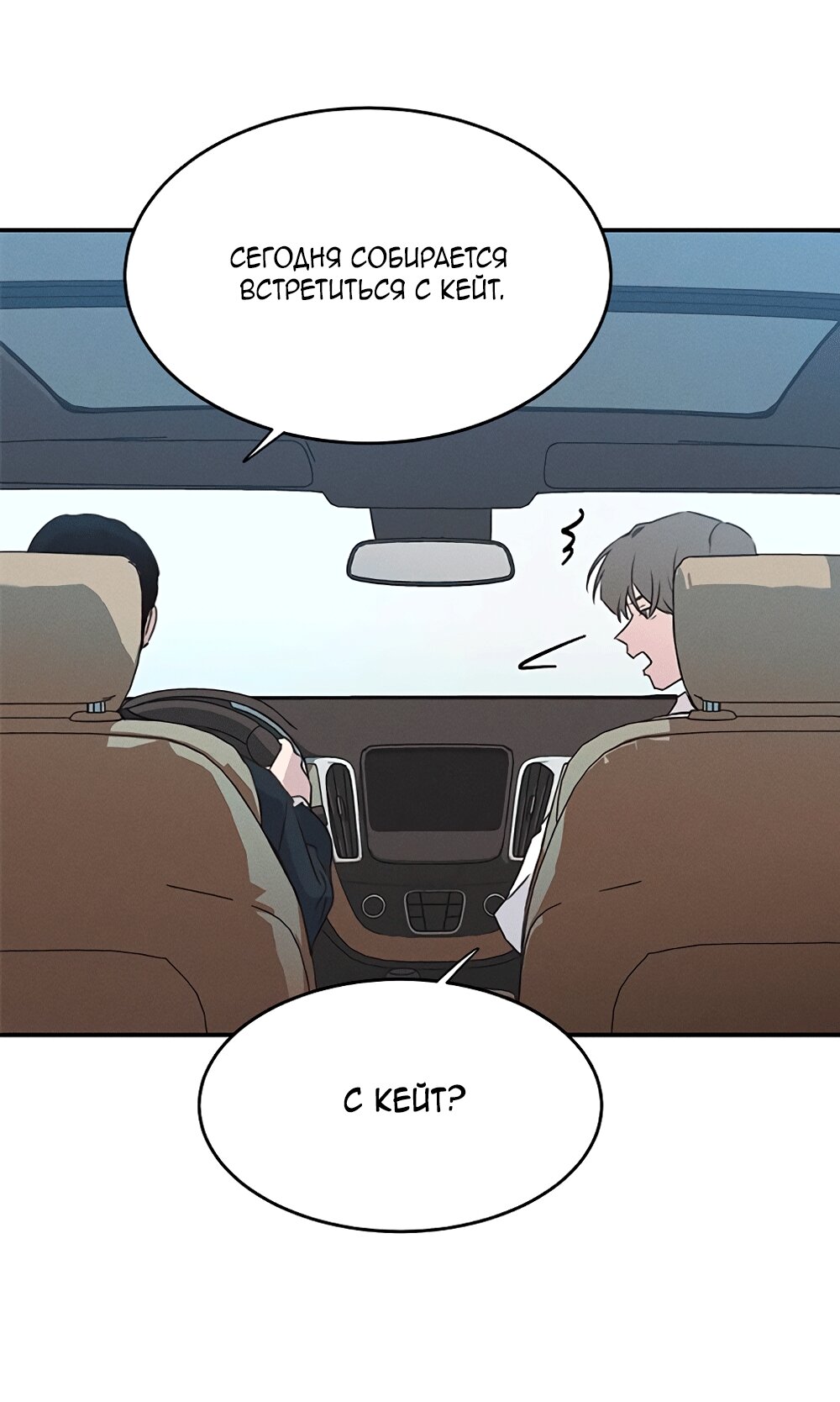 Манга Королева поцелуев - Глава 49 Страница 16