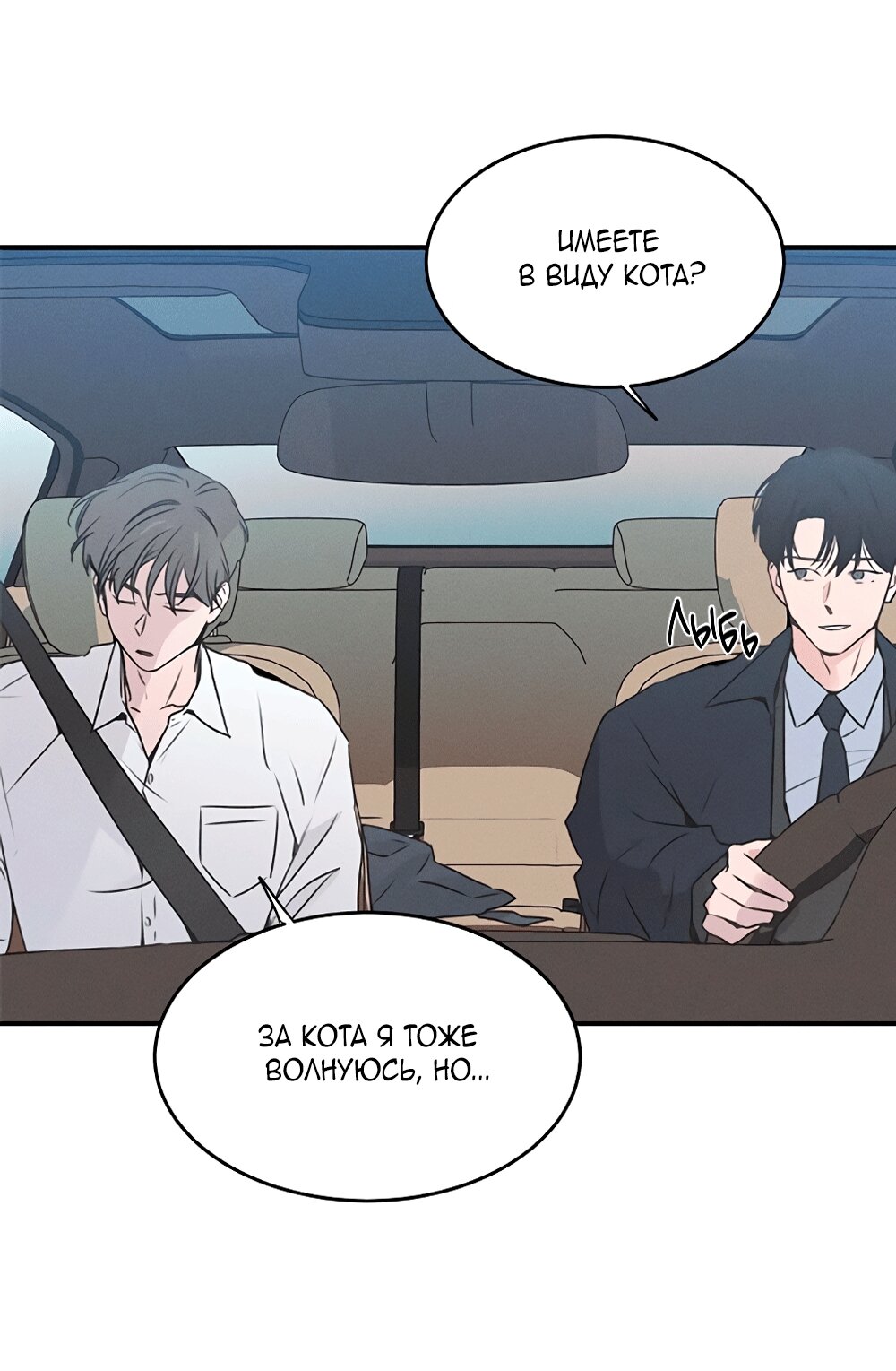 Манга Королева поцелуев - Глава 49 Страница 12