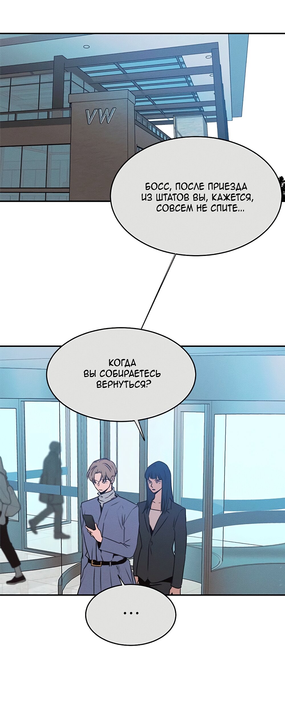 Манга Королева поцелуев - Глава 49 Страница 29