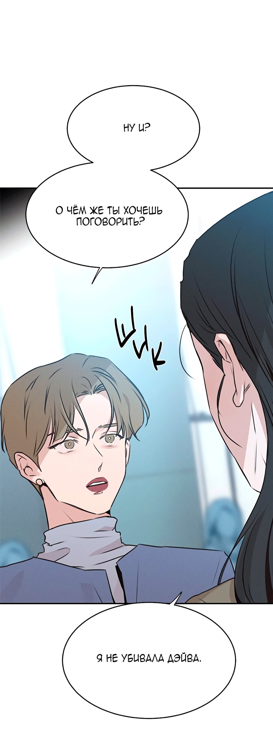 Манга Королева поцелуев - Глава 49 Страница 38