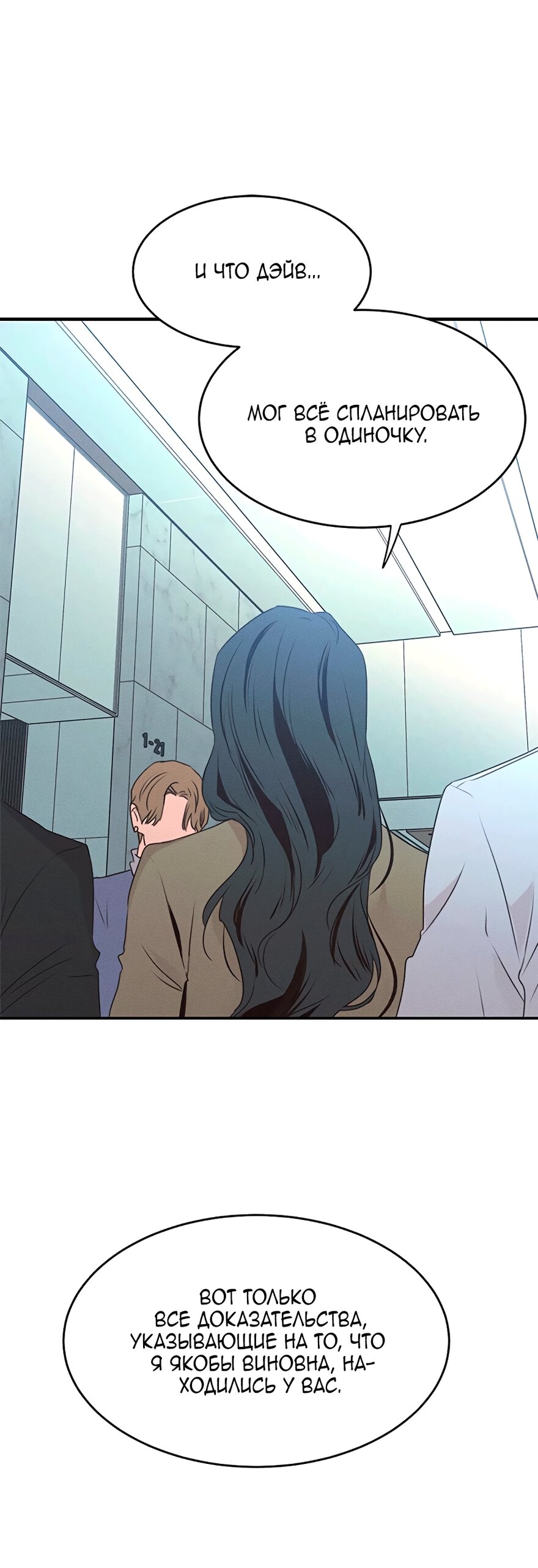 Манга Королева поцелуев - Глава 49 Страница 41