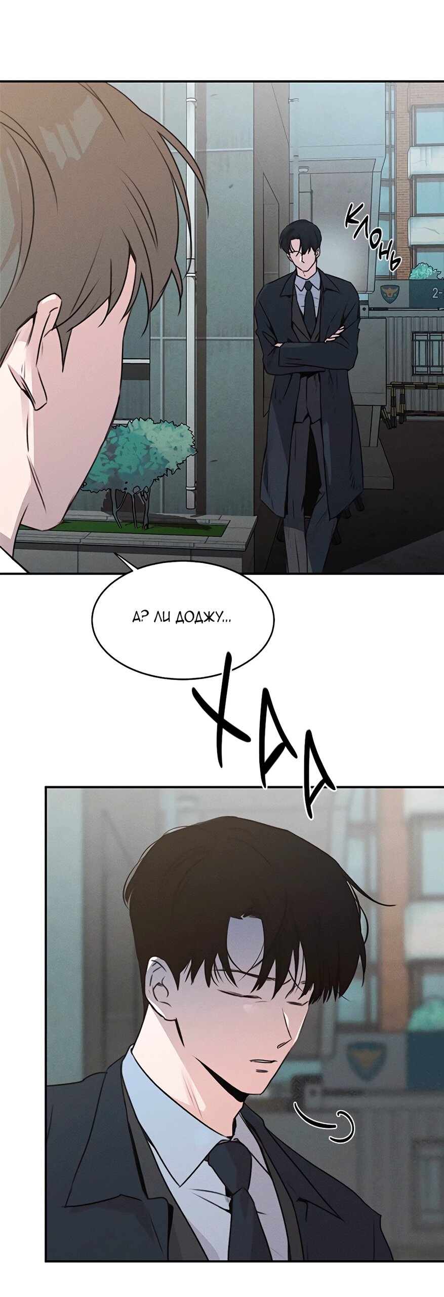 Манга Королева поцелуев - Глава 49 Страница 5