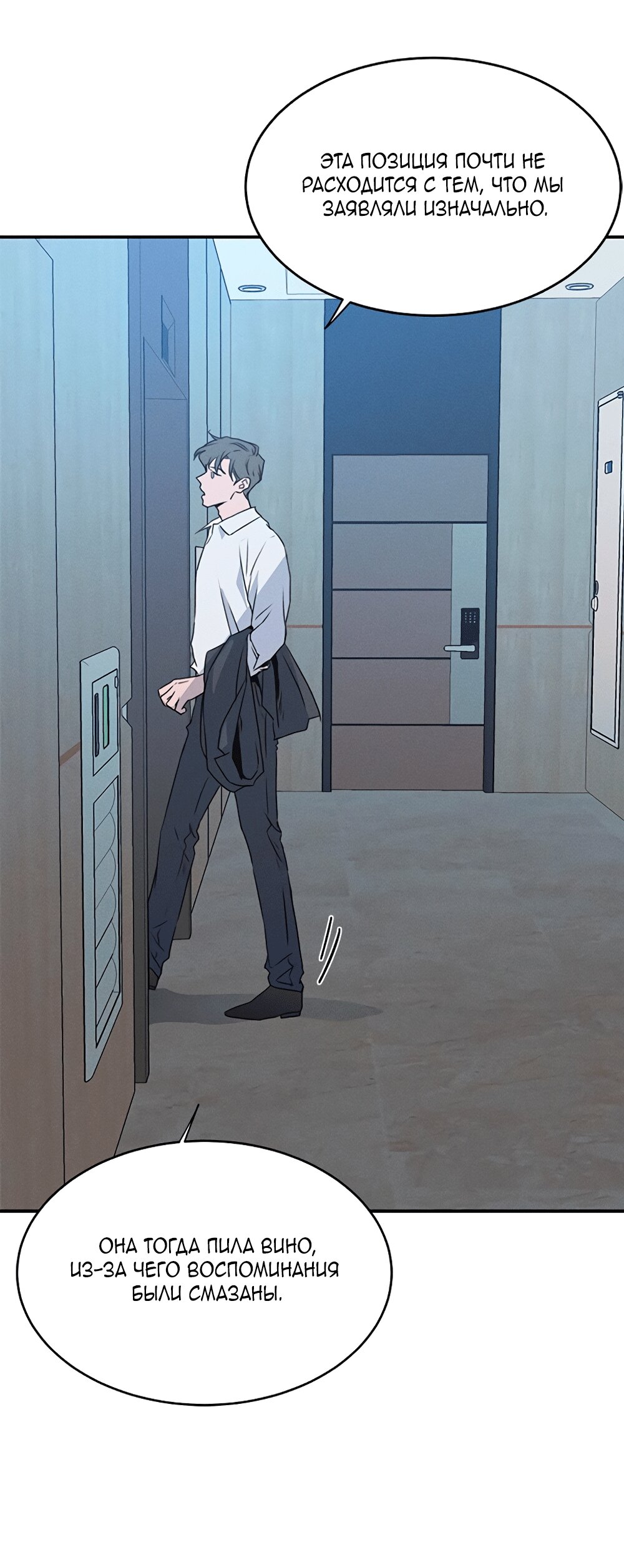 Манга Королева поцелуев - Глава 49 Страница 56