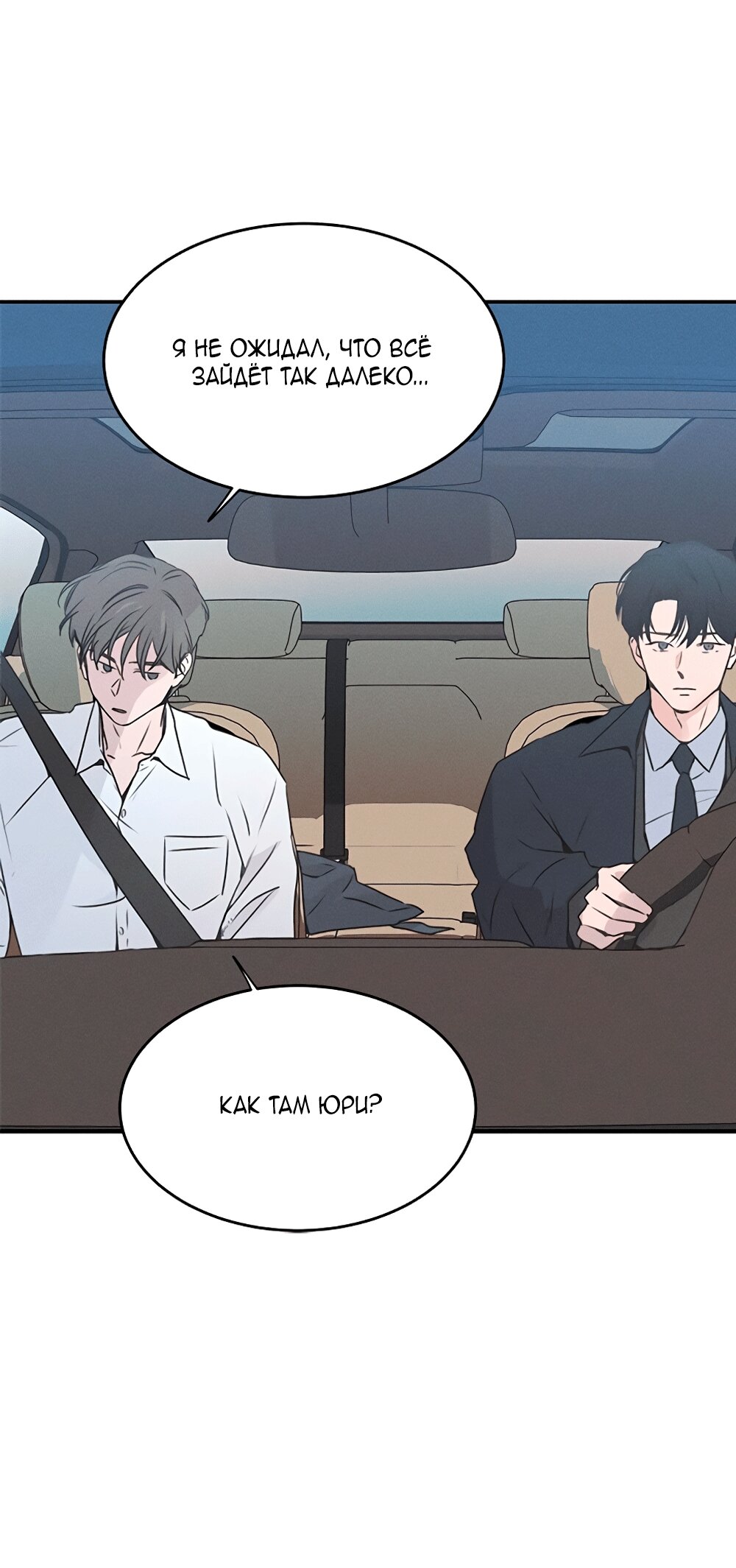 Манга Королева поцелуев - Глава 49 Страница 11