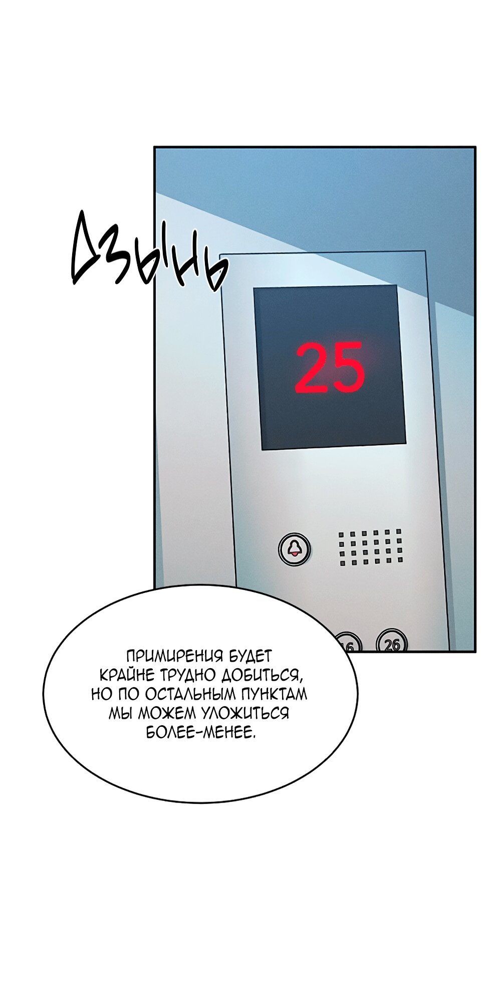 Манга Королева поцелуев - Глава 49 Страница 55