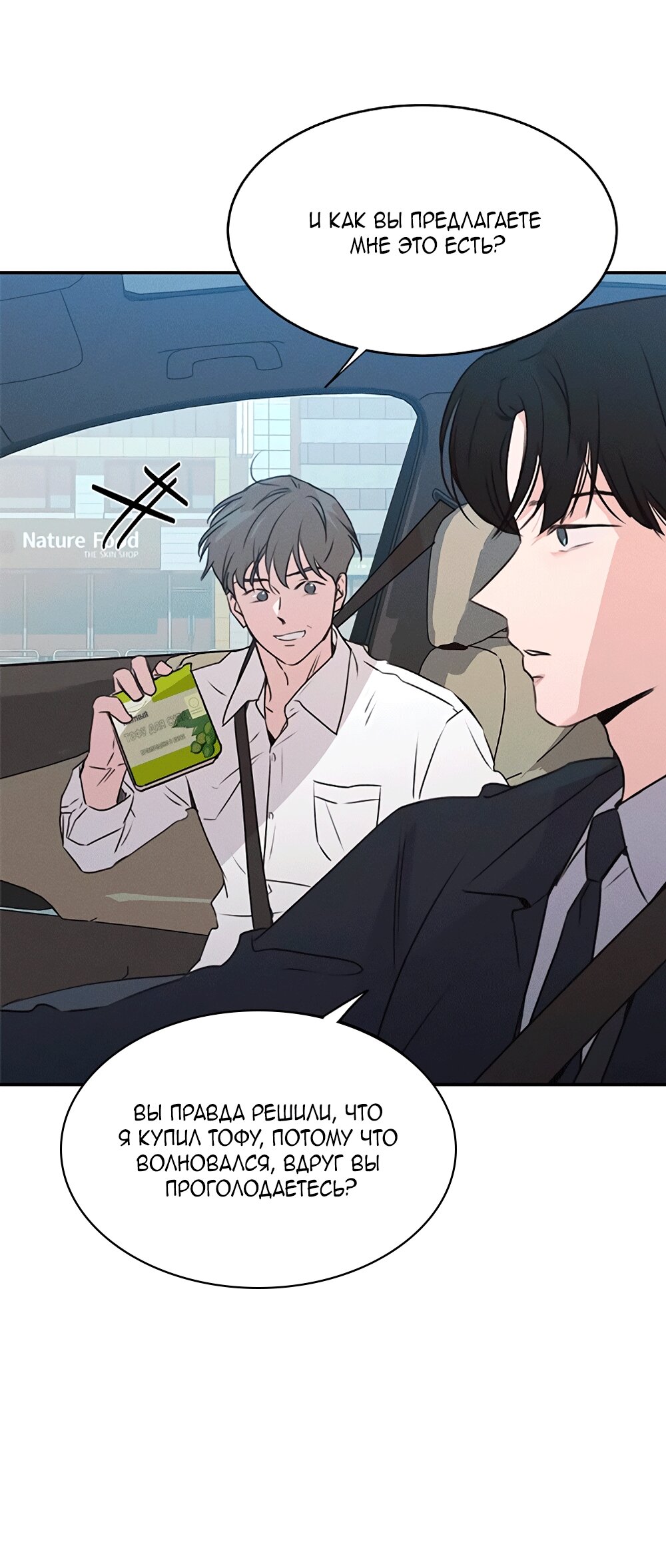 Манга Королева поцелуев - Глава 49 Страница 9