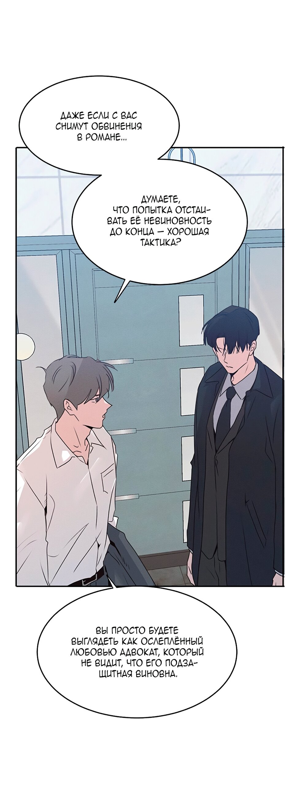 Манга Королева поцелуев - Глава 49 Страница 60