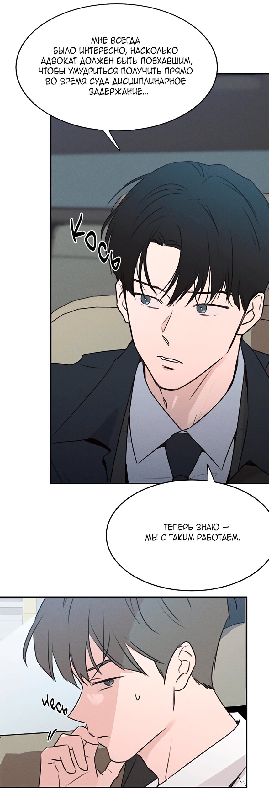 Манга Королева поцелуев - Глава 49 Страница 10