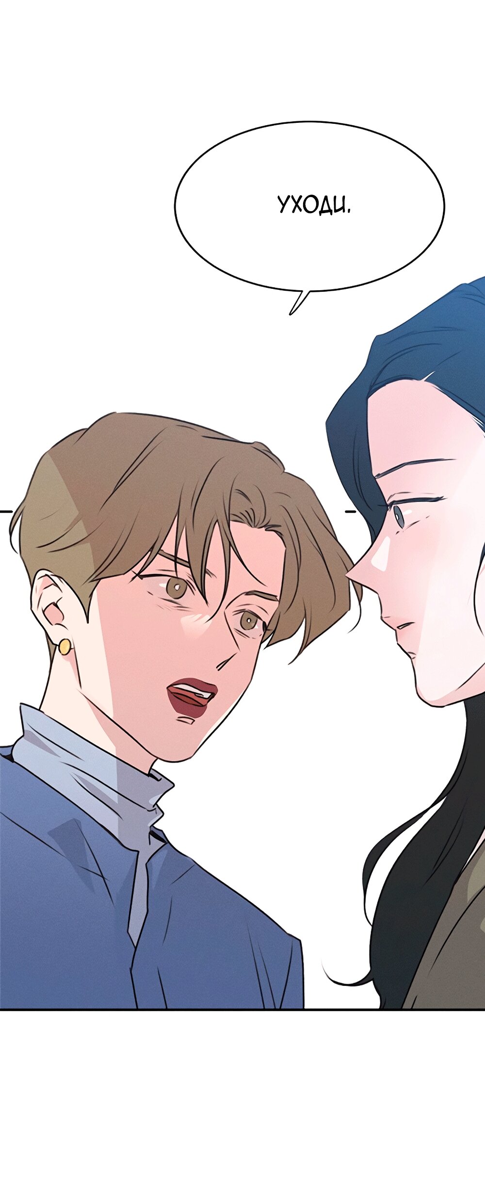 Манга Королева поцелуев - Глава 49 Страница 47