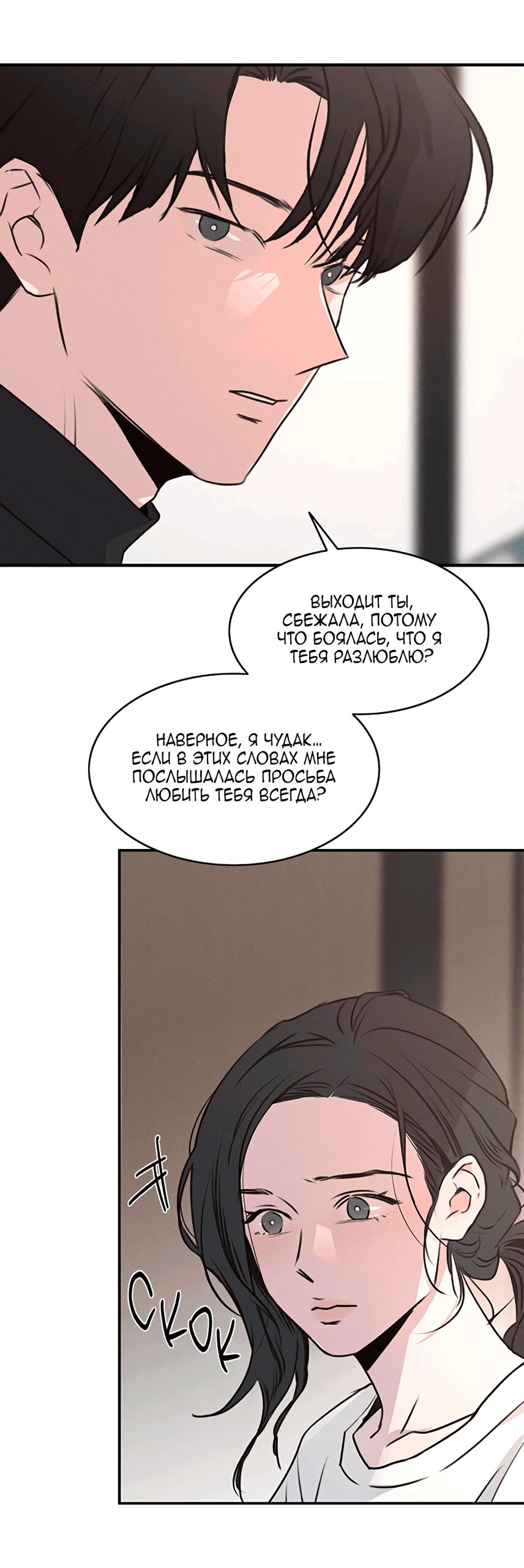 Манга Королева поцелуев - Глава 50 Страница 60