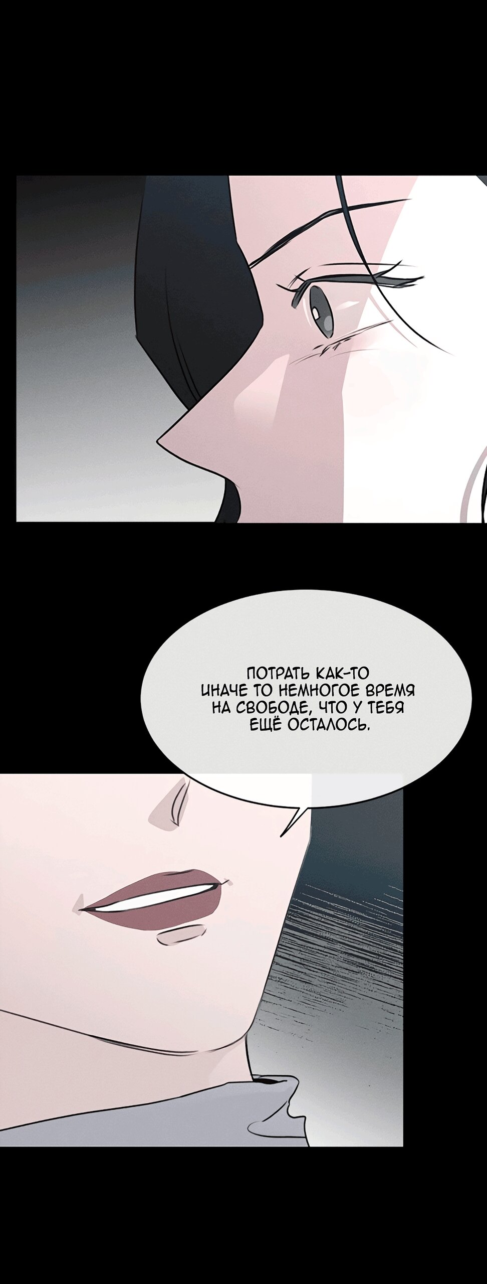 Манга Королева поцелуев - Глава 50 Страница 34