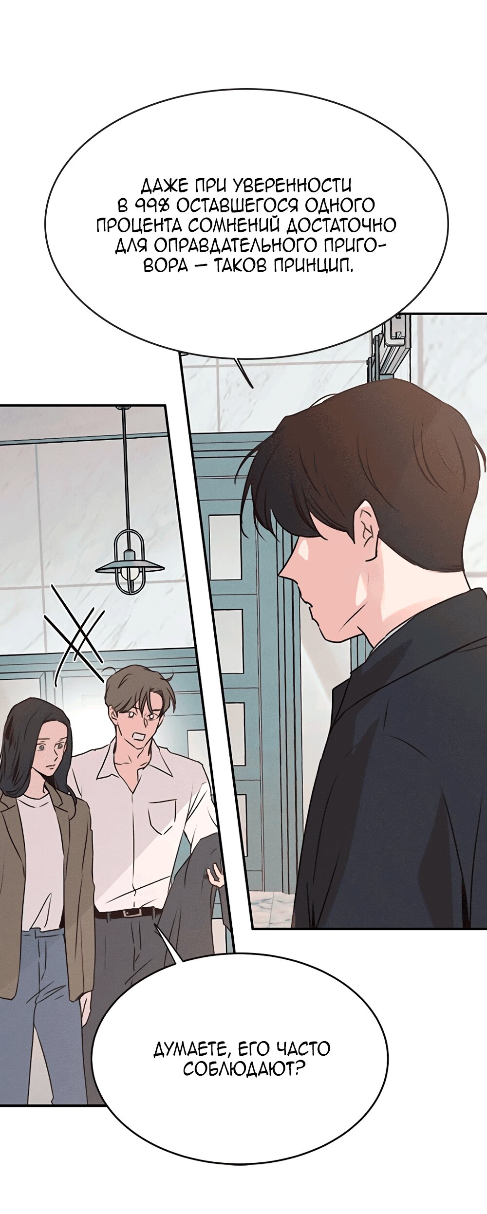 Манга Королева поцелуев - Глава 50 Страница 21