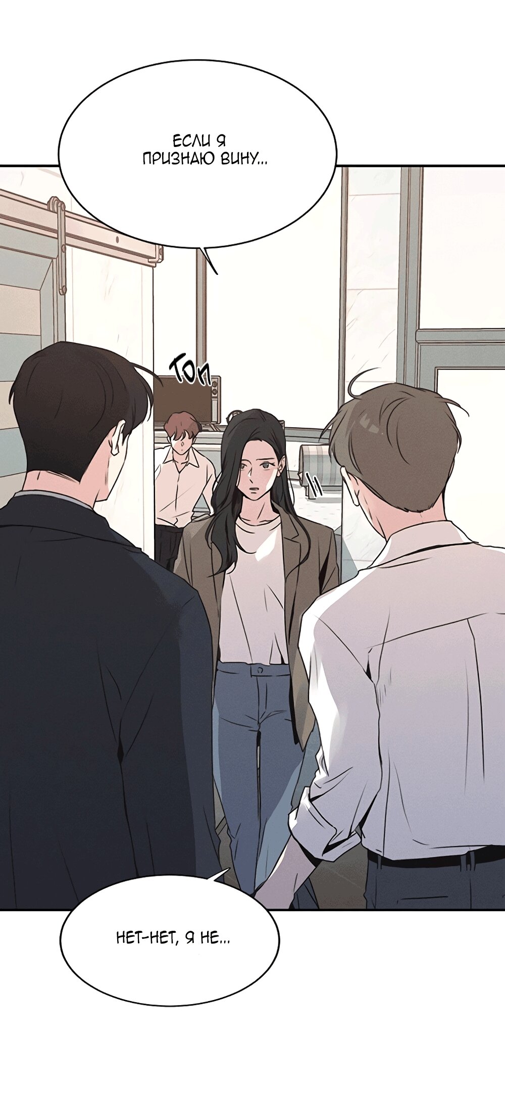 Манга Королева поцелуев - Глава 50 Страница 5