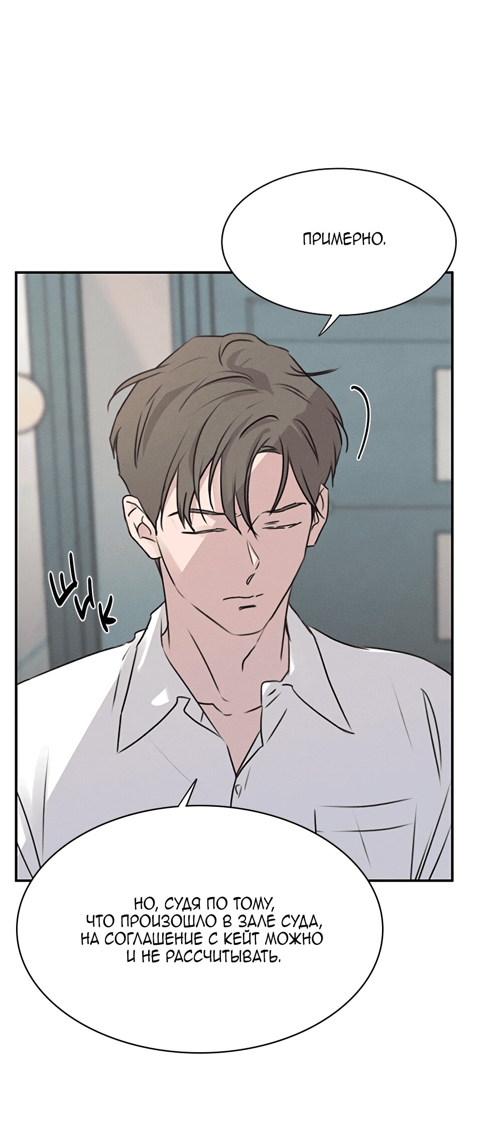 Манга Королева поцелуев - Глава 50 Страница 13