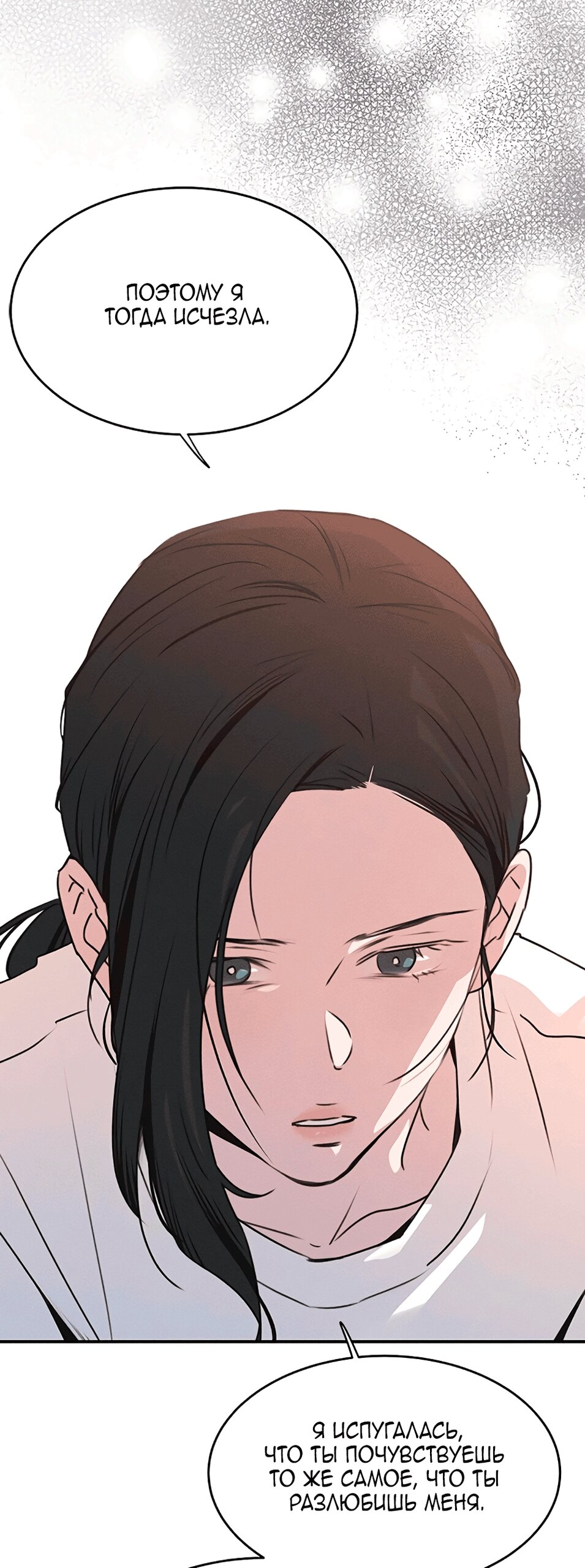 Манга Королева поцелуев - Глава 50 Страница 54