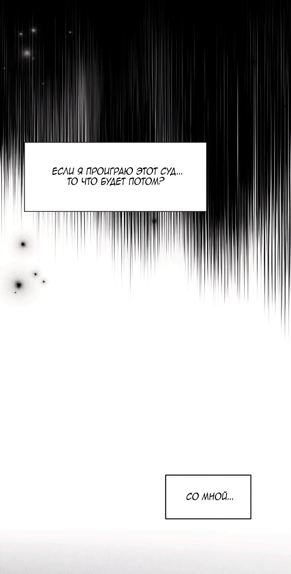 Манга Королева поцелуев - Глава 50 Страница 38