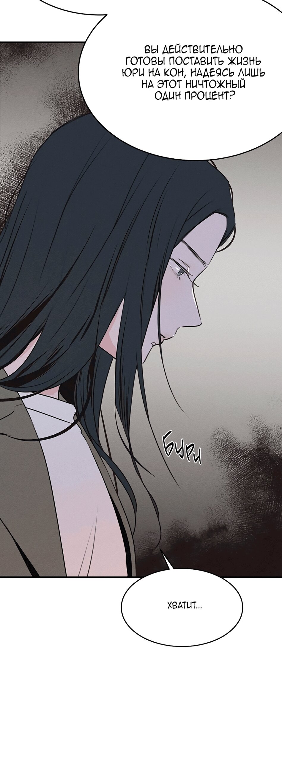 Манга Королева поцелуев - Глава 50 Страница 23