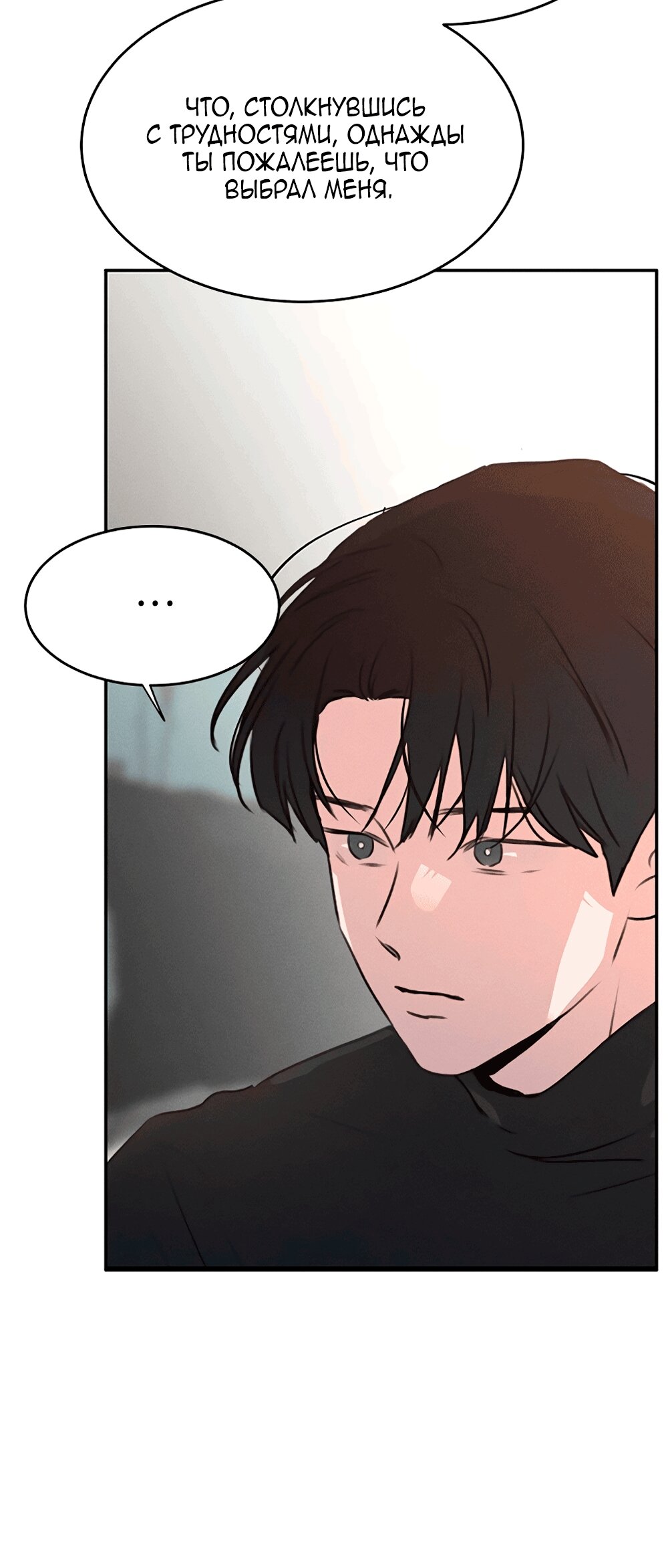 Манга Королева поцелуев - Глава 50 Страница 55