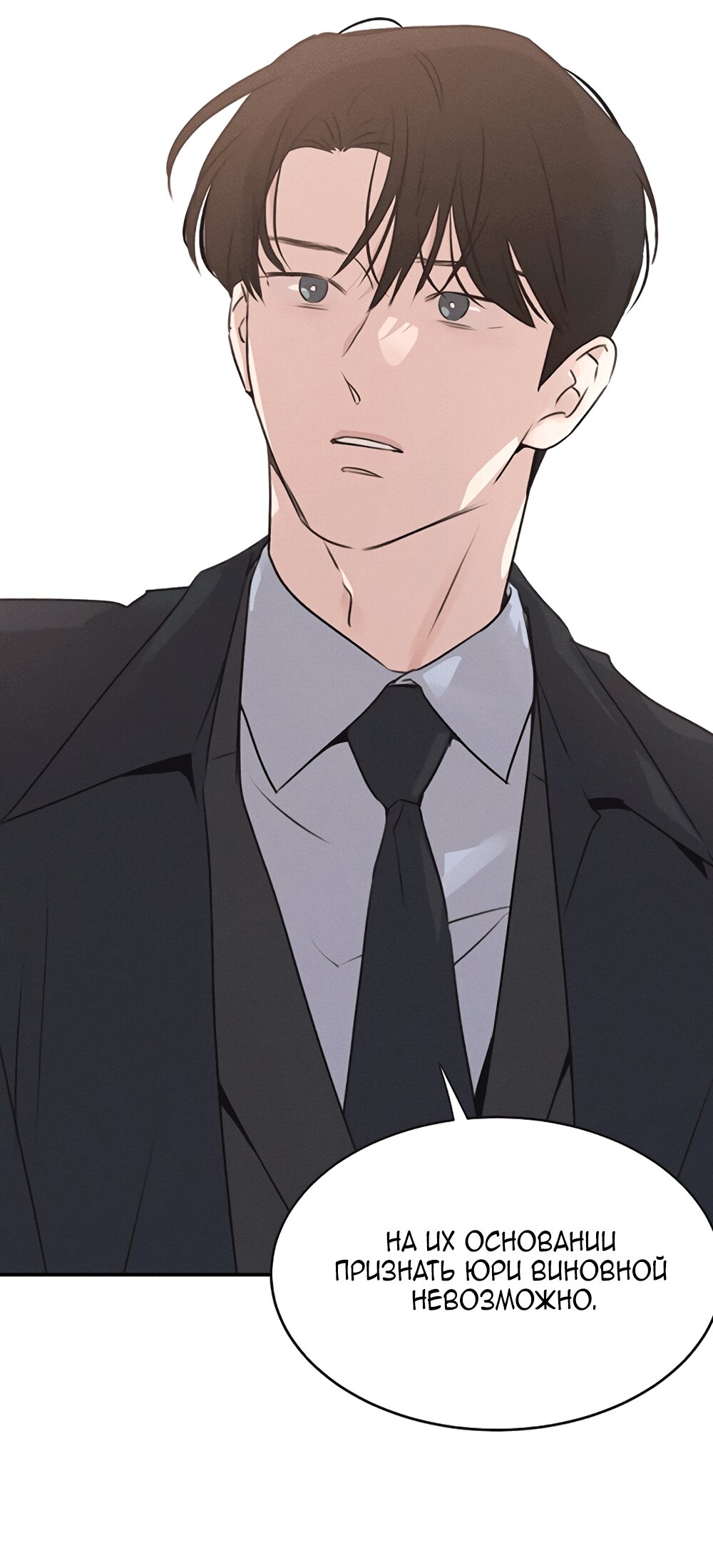 Манга Королева поцелуев - Глава 50 Страница 20