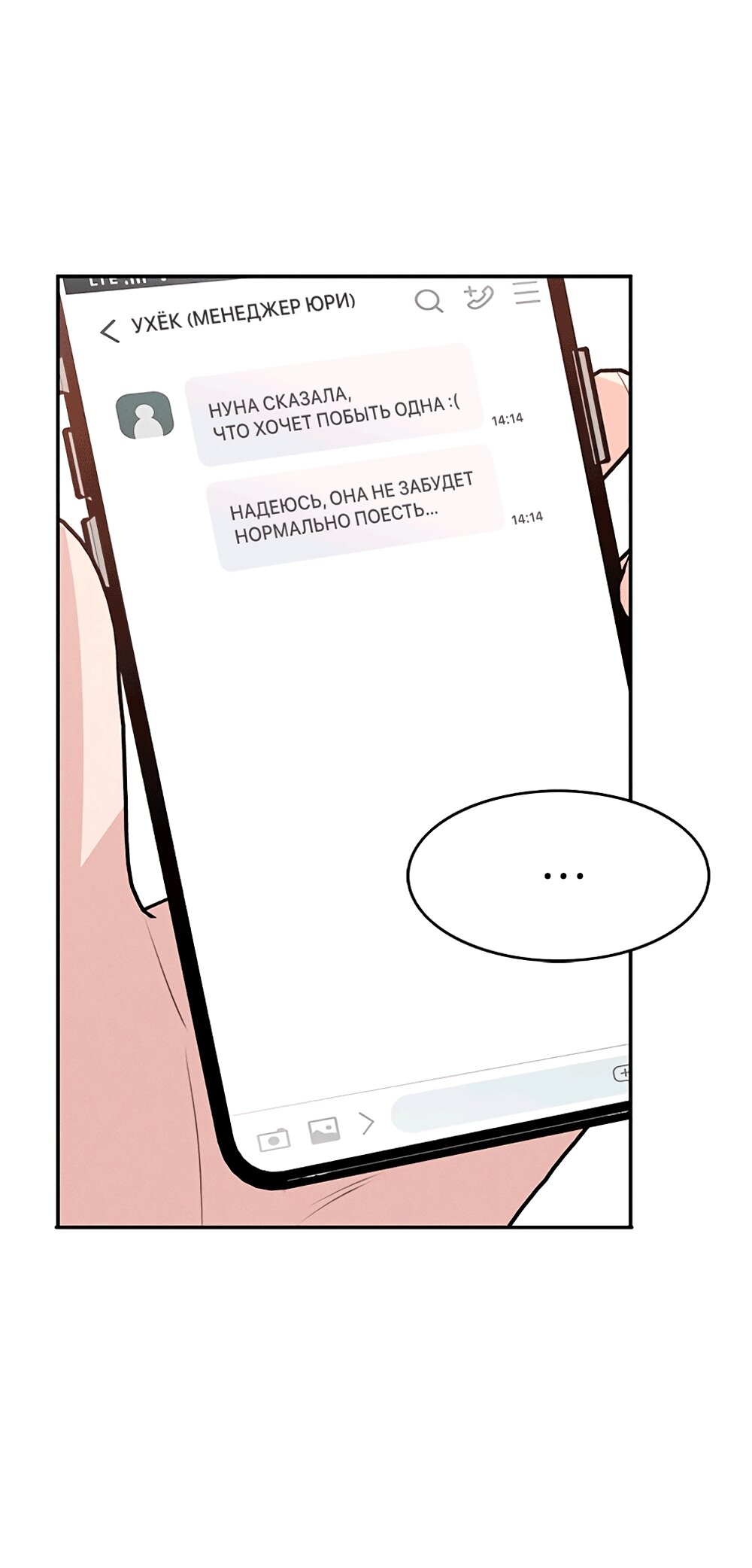 Манга Королева поцелуев - Глава 50 Страница 27