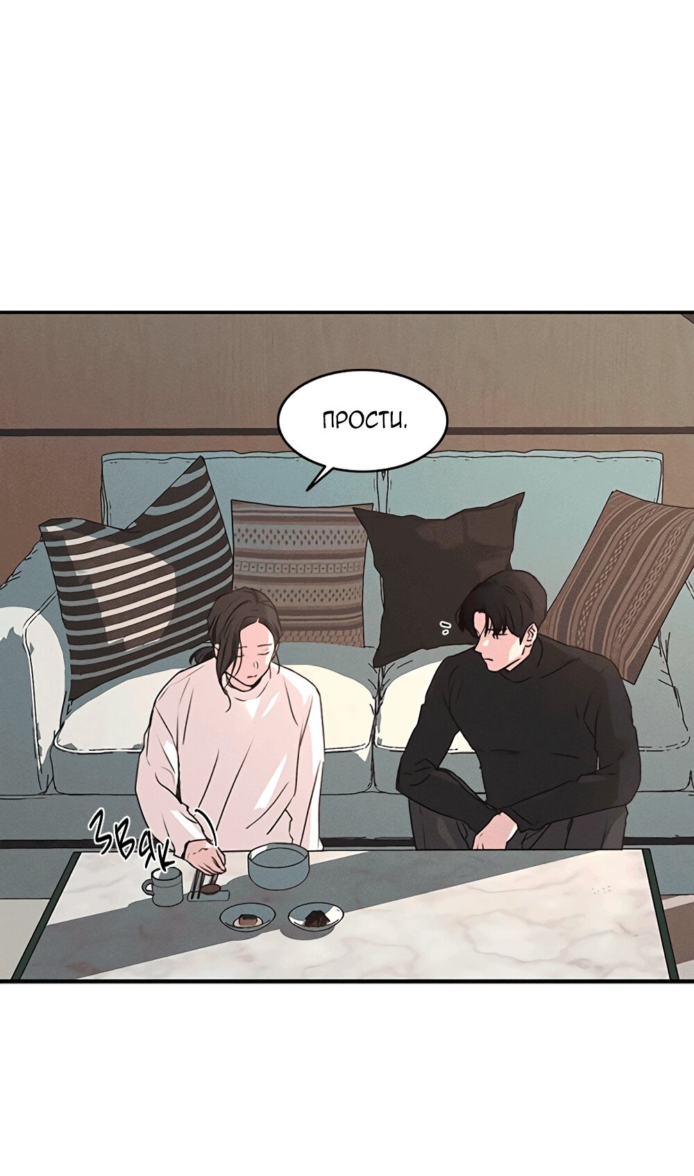 Манга Королева поцелуев - Глава 50 Страница 46