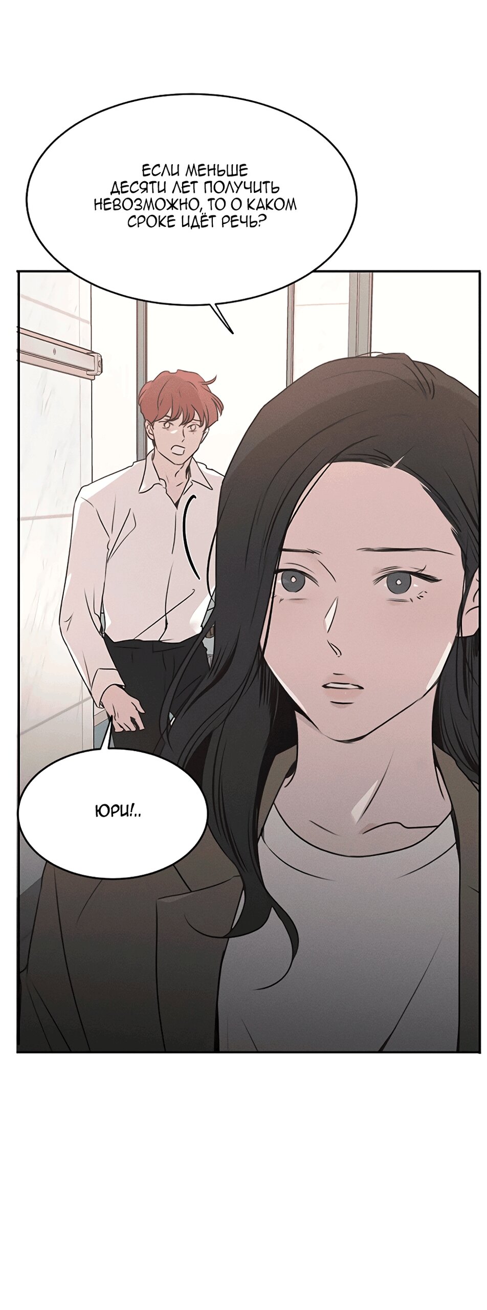 Манга Королева поцелуев - Глава 50 Страница 10