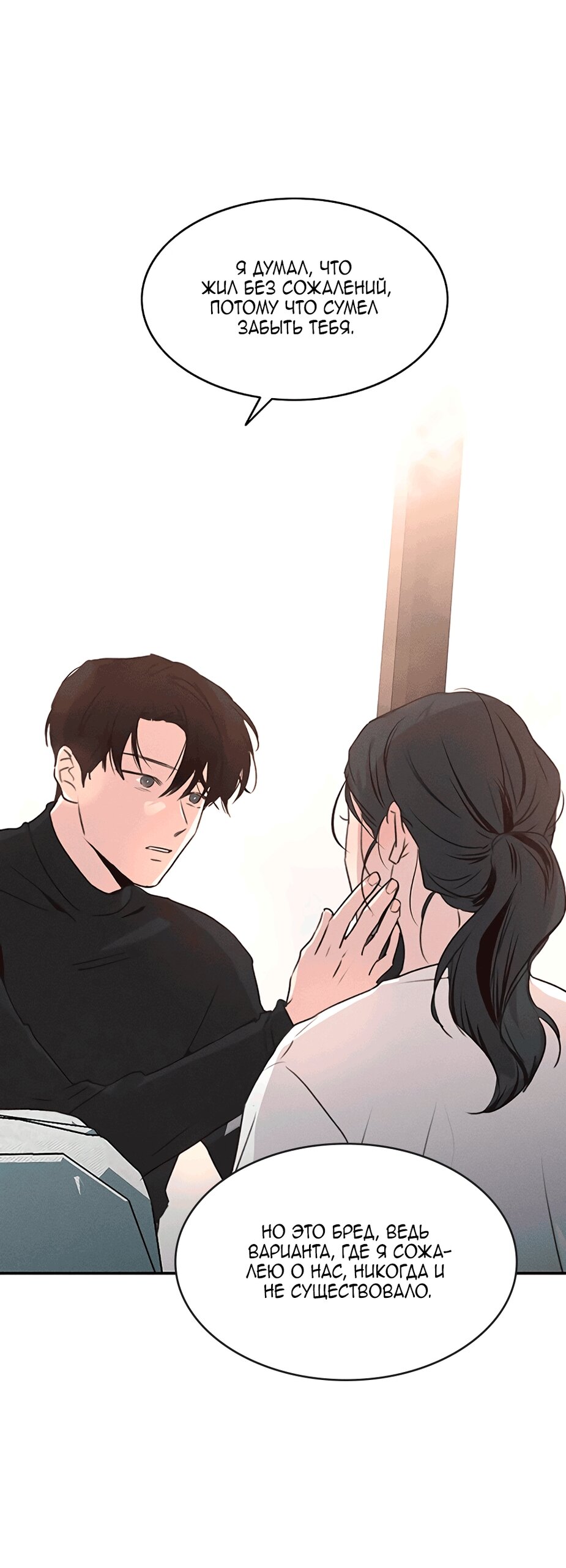 Манга Королева поцелуев - Глава 50 Страница 62