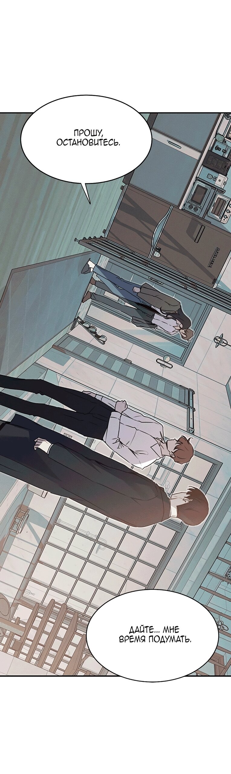 Манга Королева поцелуев - Глава 50 Страница 24