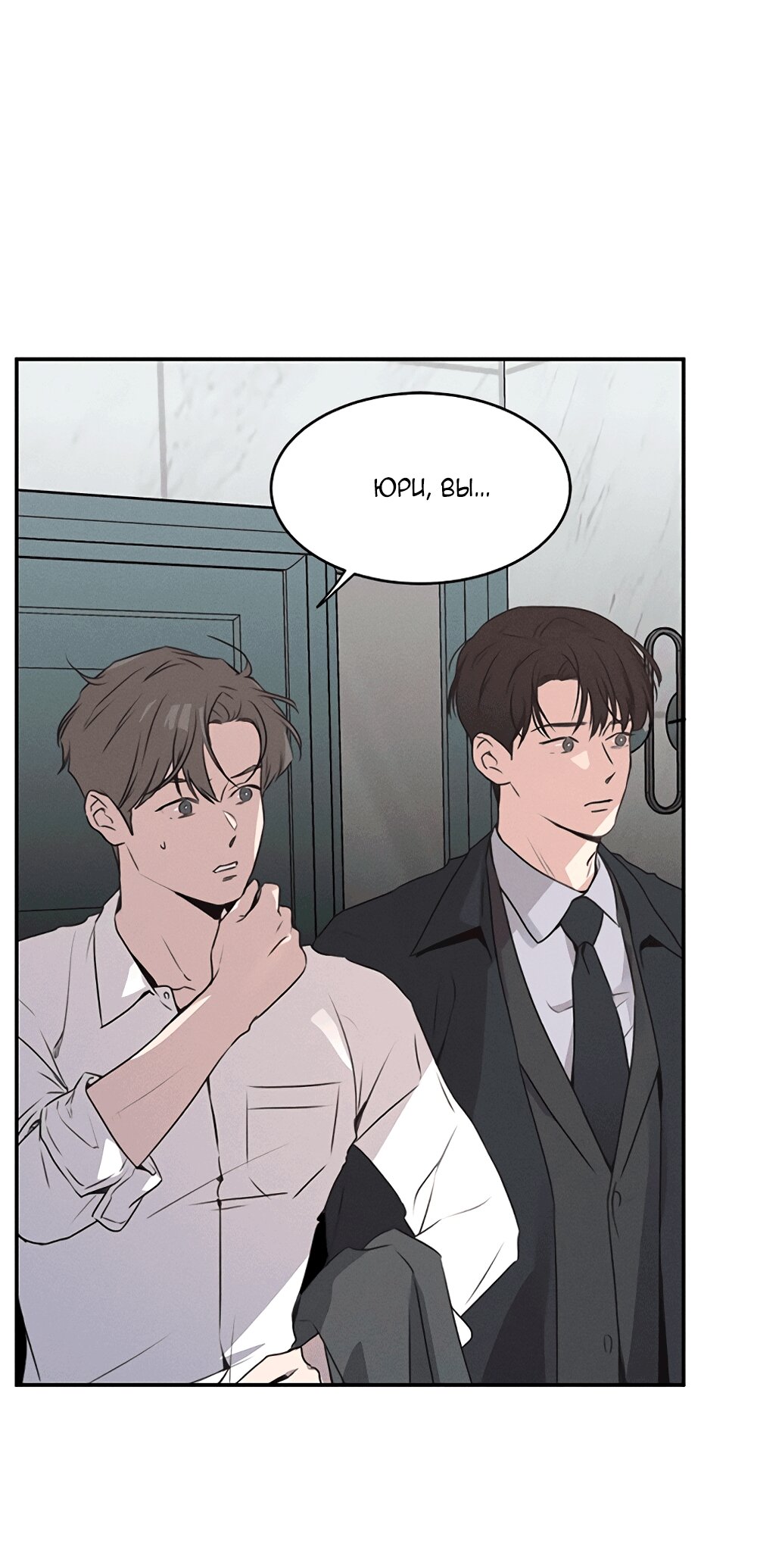 Манга Королева поцелуев - Глава 50 Страница 4