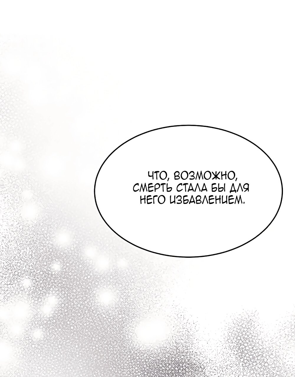 Манга Королева поцелуев - Глава 50 Страница 53