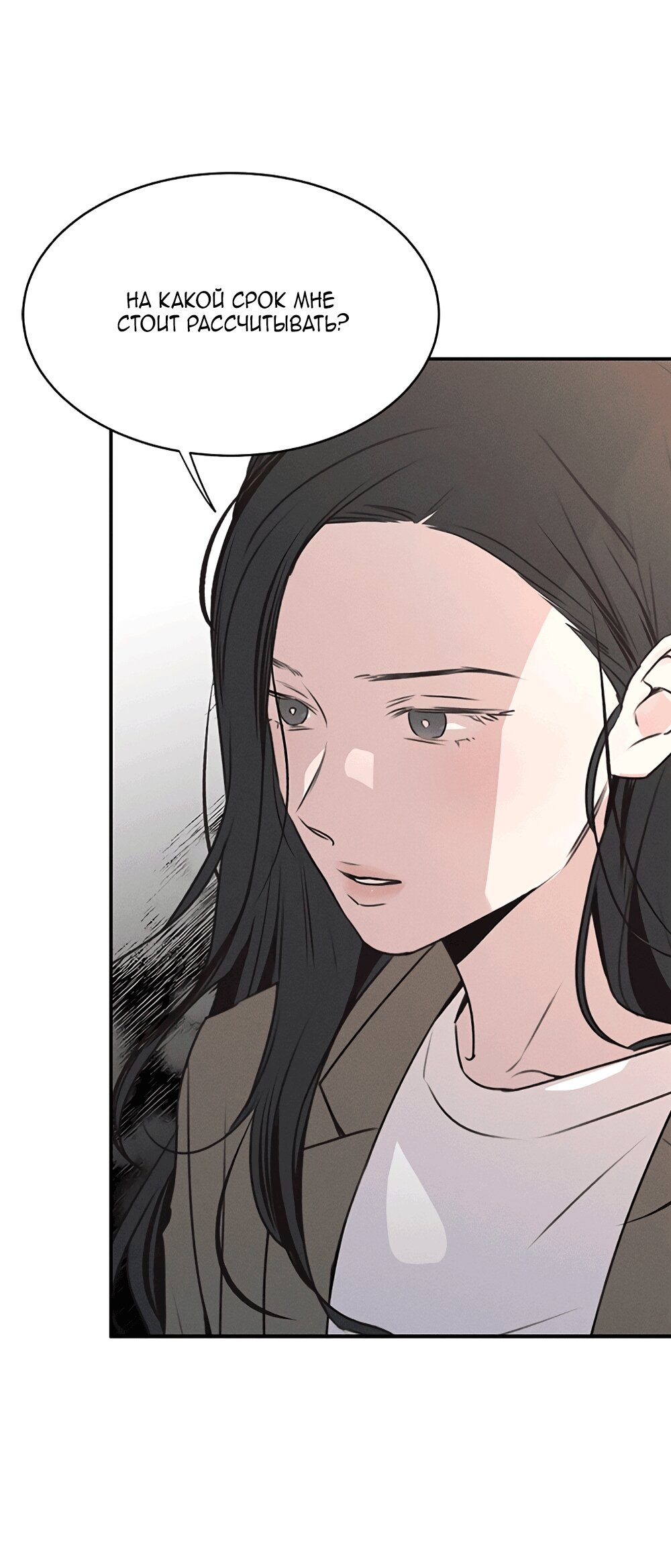 Манга Королева поцелуев - Глава 50 Страница 6