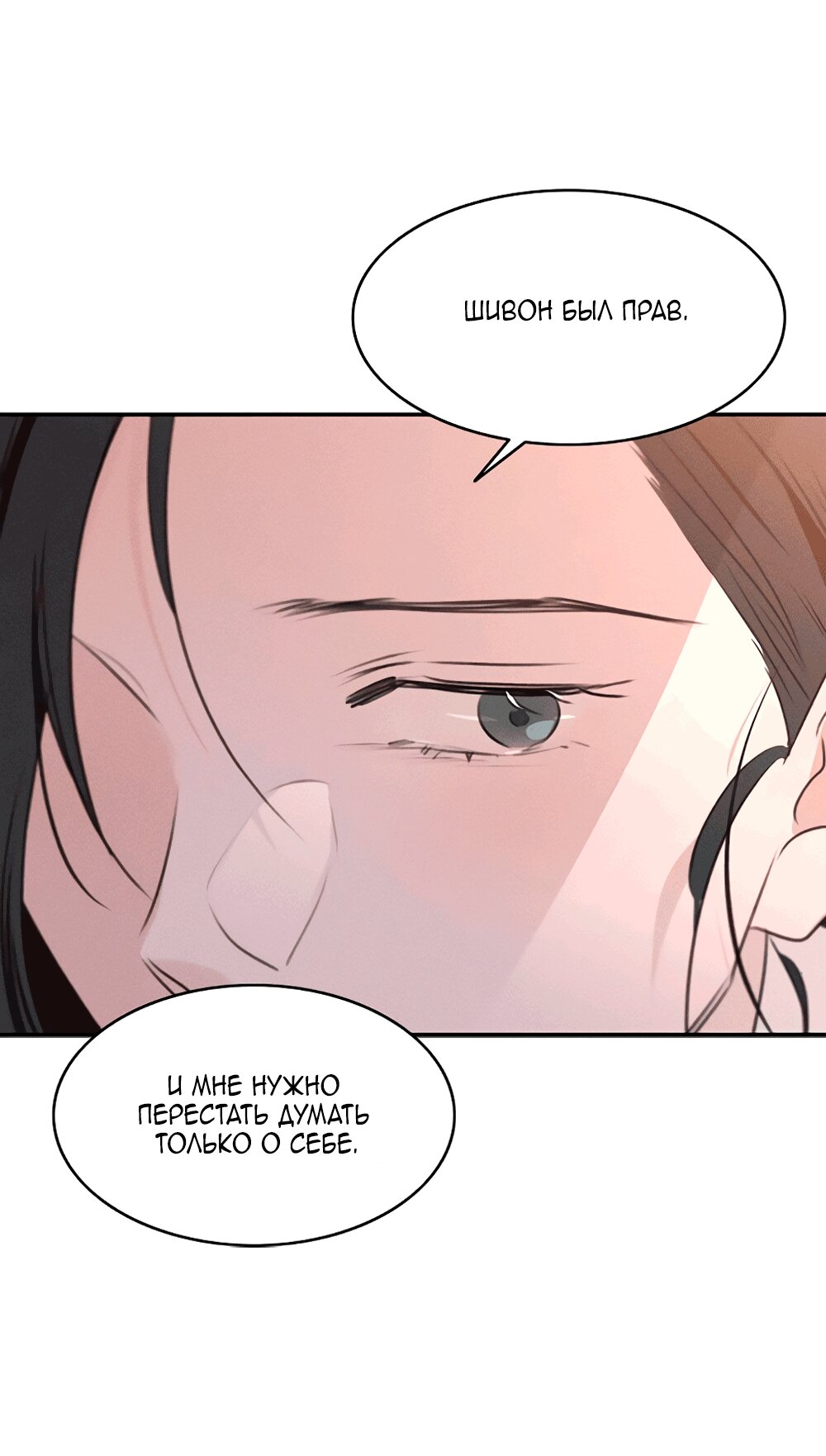 Манга Королева поцелуев - Глава 50 Страница 57