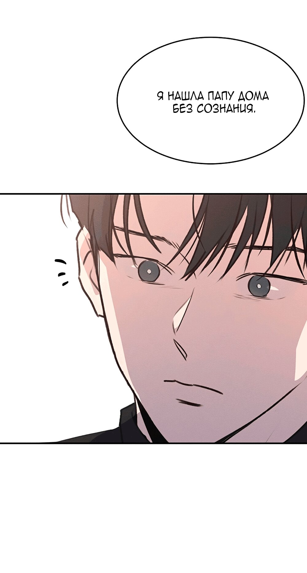 Манга Королева поцелуев - Глава 50 Страница 51