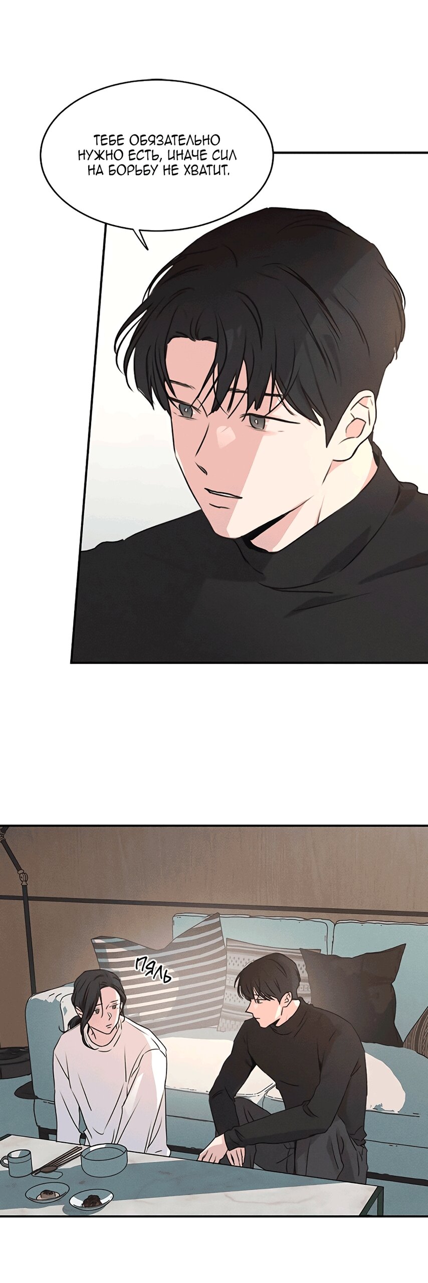 Манга Королева поцелуев - Глава 50 Страница 47