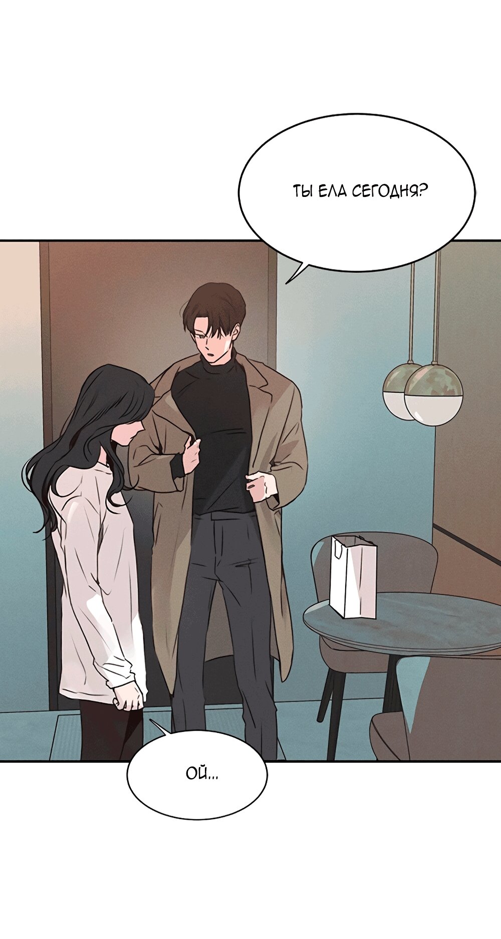 Манга Королева поцелуев - Глава 50 Страница 43