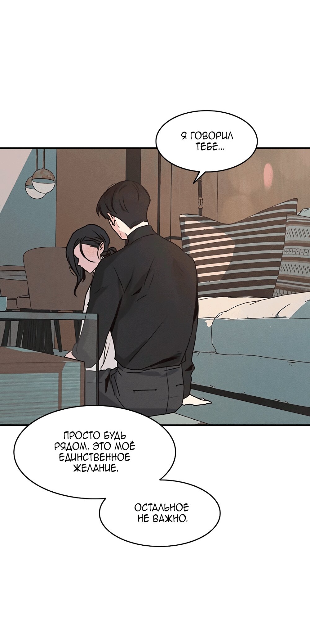 Манга Королева поцелуев - Глава 50 Страница 61