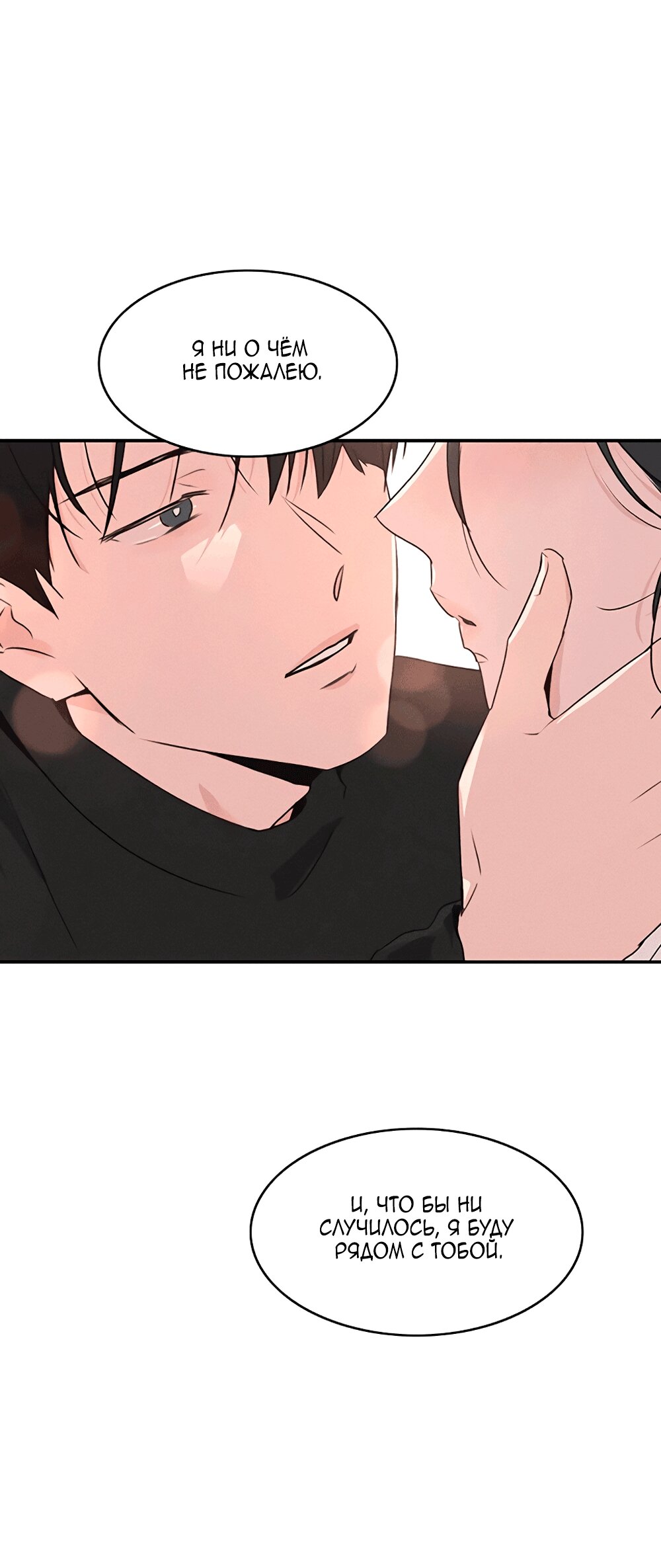 Манга Королева поцелуев - Глава 50 Страница 63