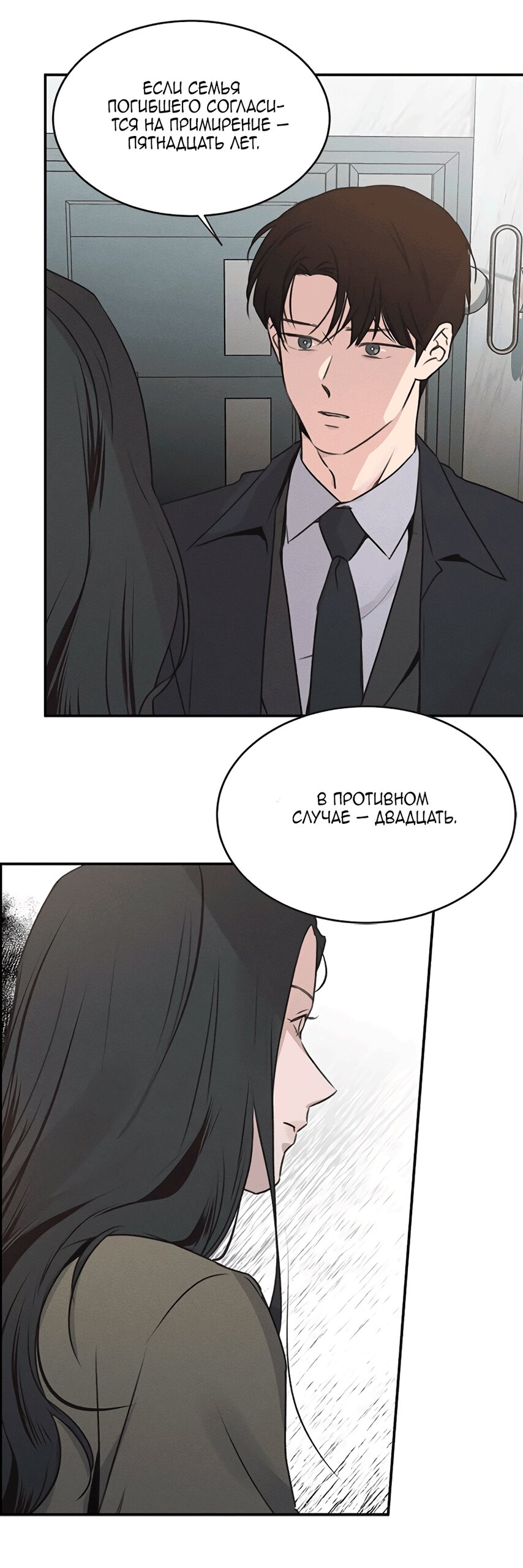 Манга Королева поцелуев - Глава 50 Страница 11