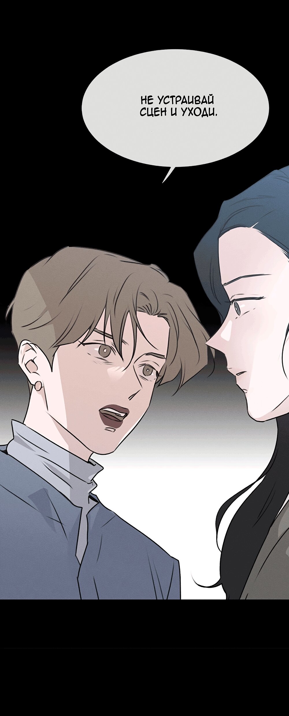 Манга Королева поцелуев - Глава 50 Страница 33