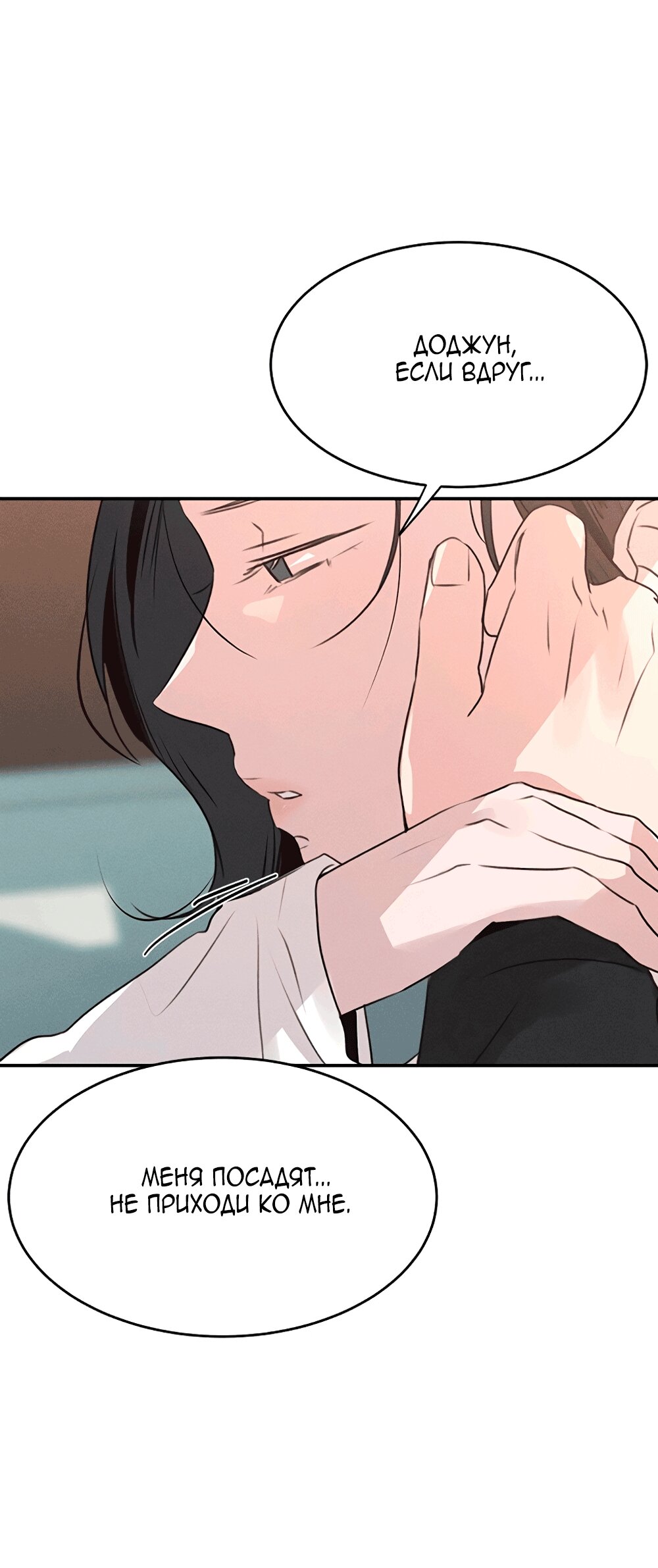 Манга Королева поцелуев - Глава 50 Страница 49