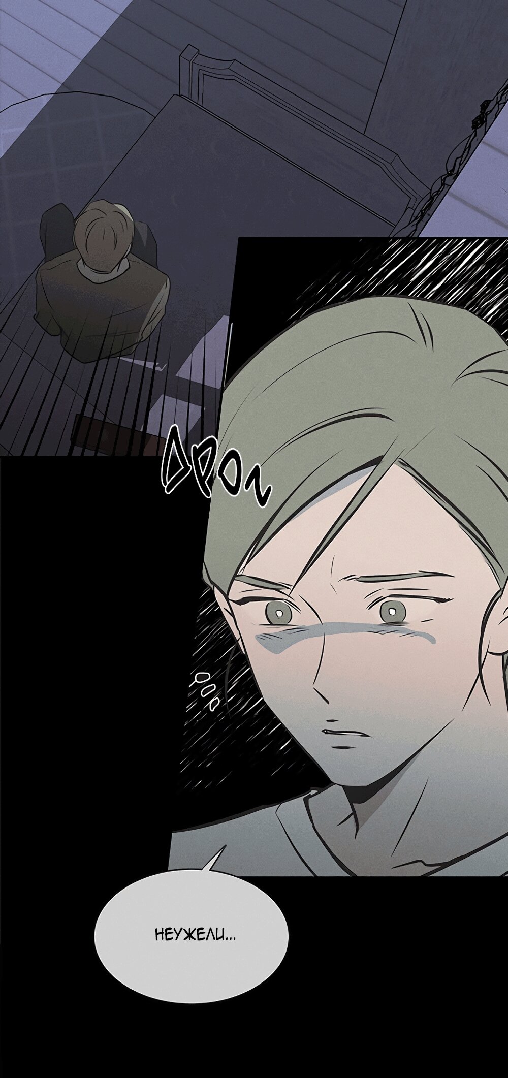 Манга Королева поцелуев - Глава 52 Страница 14