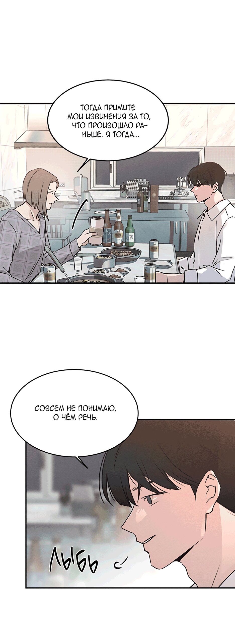 Манга Королева поцелуев - Глава 52 Страница 41