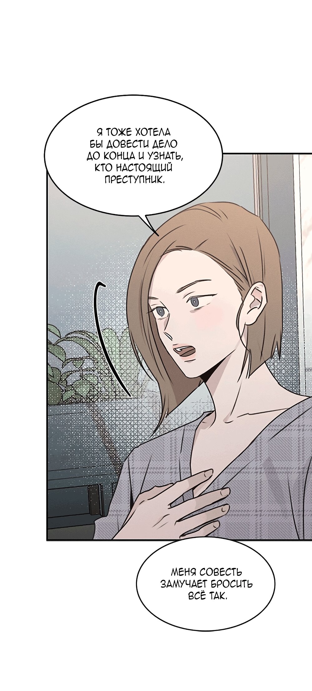 Манга Королева поцелуев - Глава 52 Страница 50