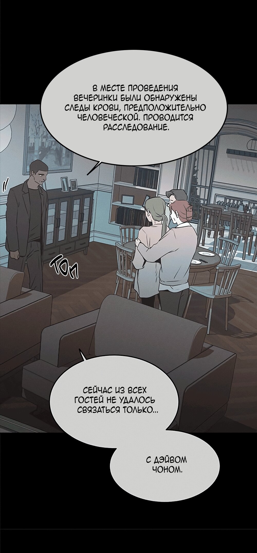 Манга Королева поцелуев - Глава 52 Страница 32