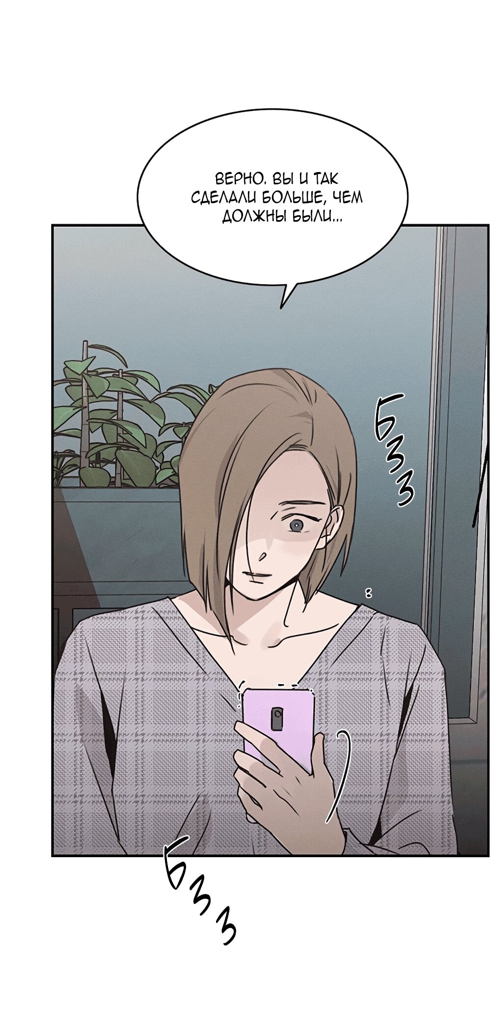 Манга Королева поцелуев - Глава 52 Страница 54