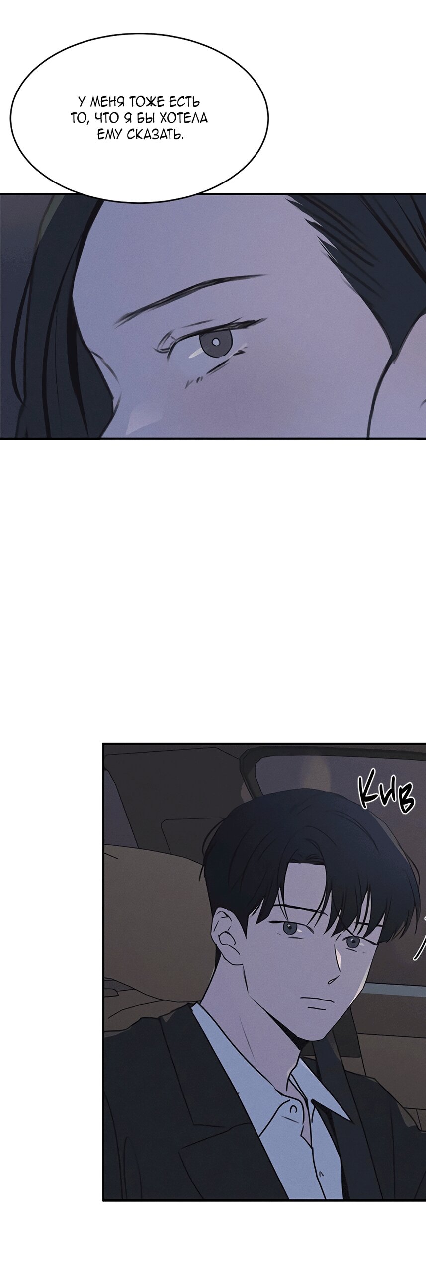 Манга Королева поцелуев - Глава 52 Страница 64