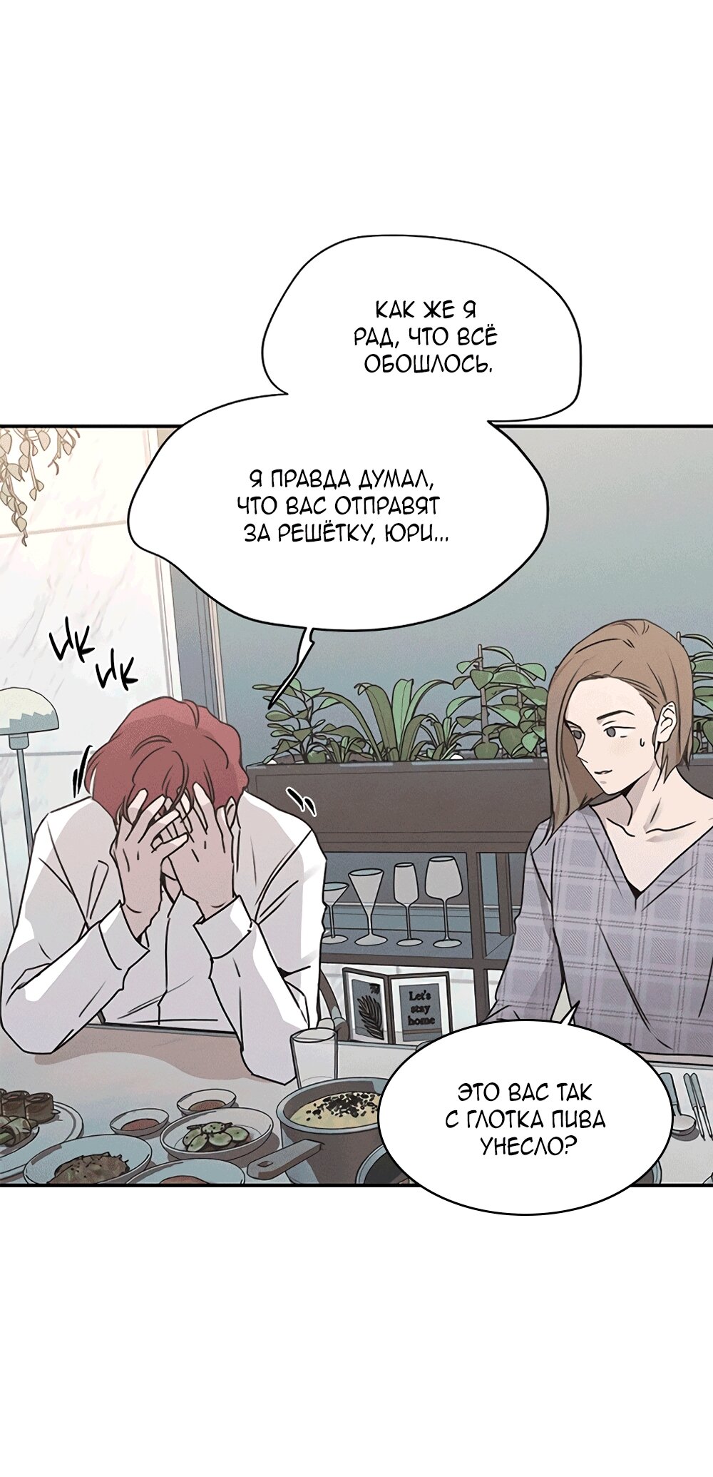 Манга Королева поцелуев - Глава 52 Страница 43