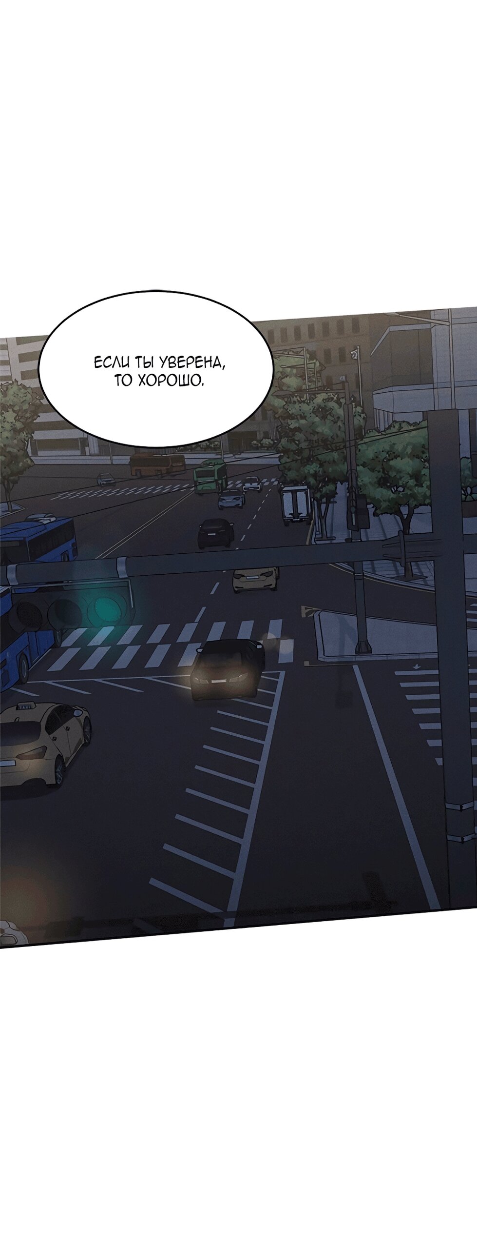 Манга Королева поцелуев - Глава 52 Страница 65