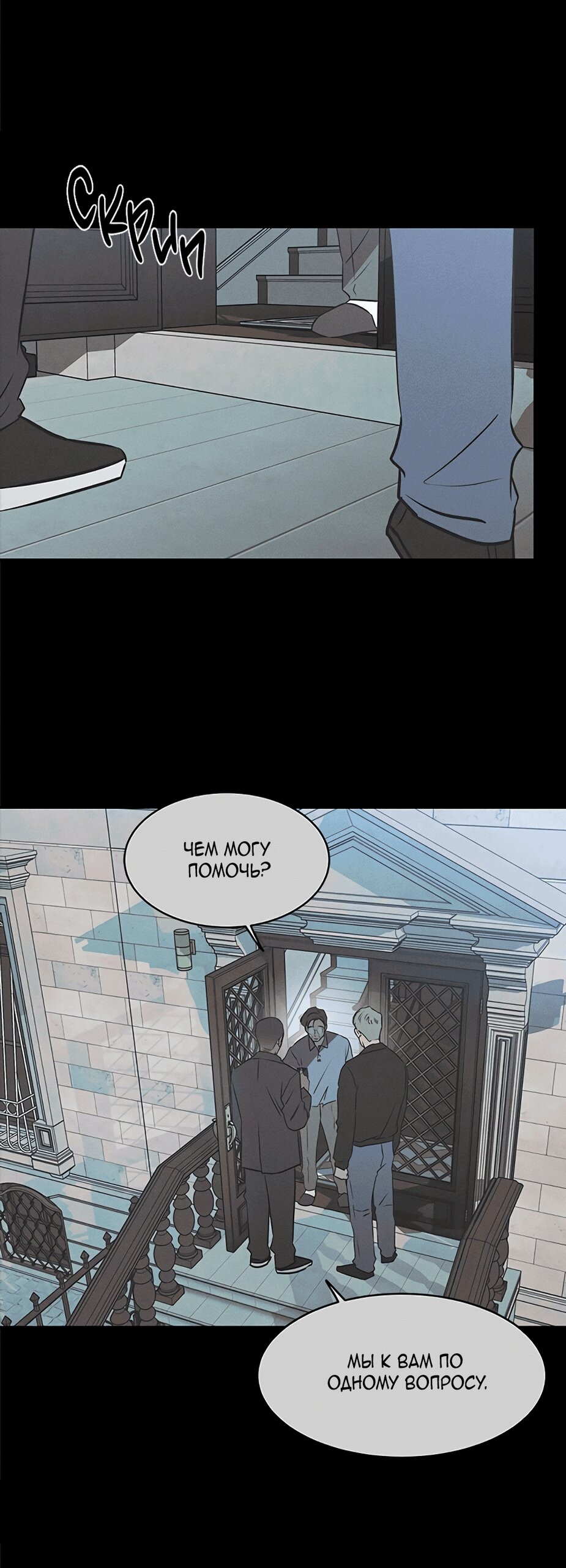 Манга Королева поцелуев - Глава 52 Страница 27